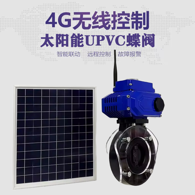 千阳皓久 无线太阳能远程控制蝶阀 光伏板发电 精准控制 开关迅速 农田灌溉